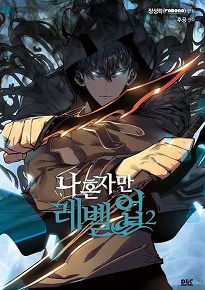 나혼렙